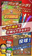 机で野球【甲子園　高校野球　無料ゲーム】 screenshot 3