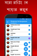 বাংলা রিংটোন screenshot 2