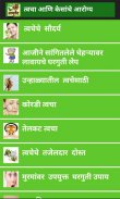 Ayurvedic Tips Marathi l आजीबा screenshot 1