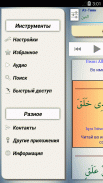 Ислам: Коран на русском языке screenshot 3