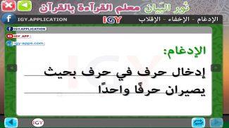 Nour Al-bayan - Tajweed screenshot 5