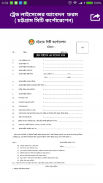 সরকারি ফরম screenshot 5