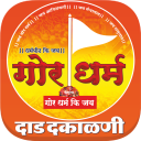 Gormati Calender-Dadh Dakalni-Gor Banjara Calender