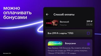 Okko Фильмы HD - новинки кино и сериалов screenshot 9