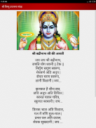 श्री विष्णु आरती चालीसा व कथा screenshot 12