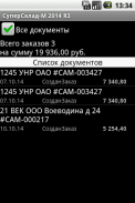 СуперСклад-М screenshot 3