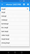 eKamus 马来文字典（双向）| 英文字典（英汉） screenshot 3