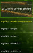 ইজতেমার বয়ান screenshot 1