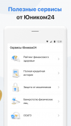 Займы онлайн на карту и кредиты срочно - Юником24 screenshot 3