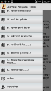 Lokmauli Ahilyabai Holkar screenshot 6