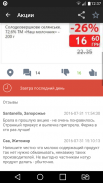GoToShop.ua - акции и скидки Украины screenshot 5