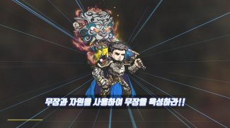 환생 삼국지 - 방치형 RPG screenshot 1