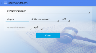 DEEKA คำพิพากษาศาลฎีกา กฎหมาย screenshot 2