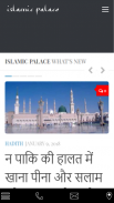 Islamic Palace Hindi Hadith screenshot 0