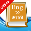 English Marathi Dictionary Icon