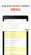 취업비서 인크루트 - 취업, 공채, 구인구직, 채용정보 screenshot 8