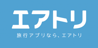 エアトリ:格安航空券を検索・比較