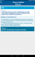 BAXI - технический справочник screenshot 10