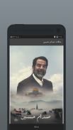 صدام حسين - صور ومقاطع نادرة screenshot 2