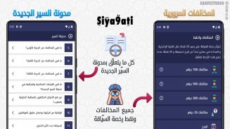 تعليم السياقة بالمغرب Siya9ati screenshot 3