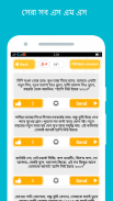 বাংলা এসএমএস screenshot 2