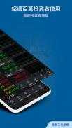 三竹股市-行動股市即時選股與報價，台美股、期權與國際行情看盤 screenshot 7