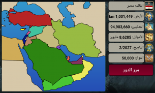 امبراطورية الشرق الاوسط 2027 screenshot 1