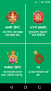 Ganpati Ganesh screenshot 1