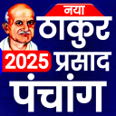 Thakur Prasad Panchang 2025