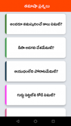 Telugu Funny Questions screenshot 5