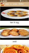 Tyohar Recipe in Hindi screenshot 0