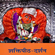 शक्तिपीठ screenshot 0