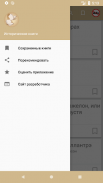 Исторические книги классиков screenshot 0