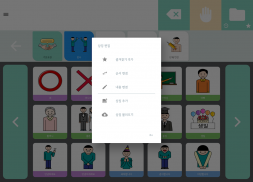 [통합형] 스마트 AAC(Smart AAC) screenshot 12