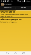 বাংলা প্রবাদ (bangla probad) screenshot 1