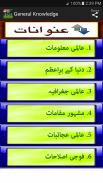 General Knowledge Urdu For All screenshot 2