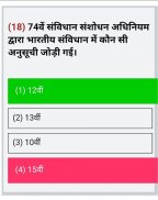 RAILWAY (RRB/RRC) GROUP - D (LEVEL-1) EXAM 2020 screenshot 5