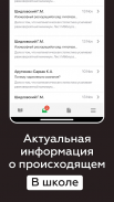 ЭлЖур.Дневник screenshot 9