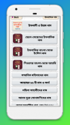 ছেলে মেয়ে শিশুদের ইসলামিক নাম screenshot 5