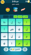 كلمات كراش - لعبة تسلية وتحدي من زيتونة screenshot 2