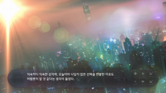 여름의 끝에 피는 꽃 screenshot 5