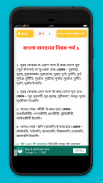 বাংলা বানানের নিয়ম screenshot 2