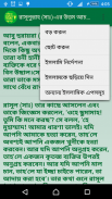 হাদীসের বাছাইকৃত শিক্ষণীয় গল্প screenshot 3