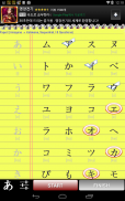 Hiragana / Katakana Test screenshot 3