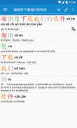 Hanping dictionnaire chinois screenshot 10