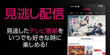 GYAO! - 無料動画アプリ screenshot 5