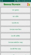 সিলেবাস (Syllabus) screenshot 4