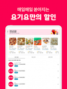 Yogiyo - Food Delivery screenshot 6