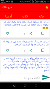 متع عقلك : نكت مضحكة و حكم وأقوال العظماء وأدعية screenshot 1