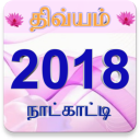 Tamil Calendar 2018 Offline Icon